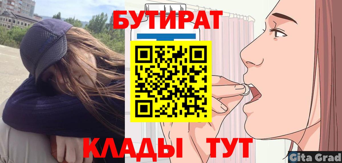 Бутират  БУТИРАТ BDO 33%  Вход с VPN  Тавда 