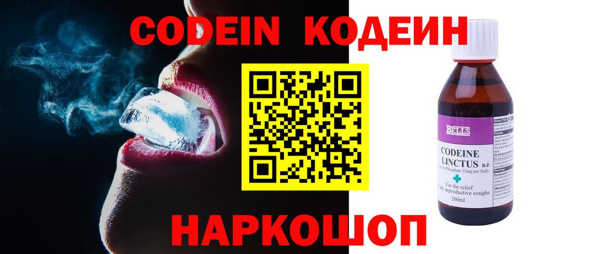 Кодеин напиток Lean (лин) Тавда