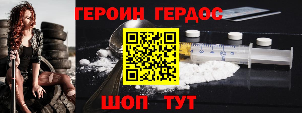 ГЕРОИН белый Тавда