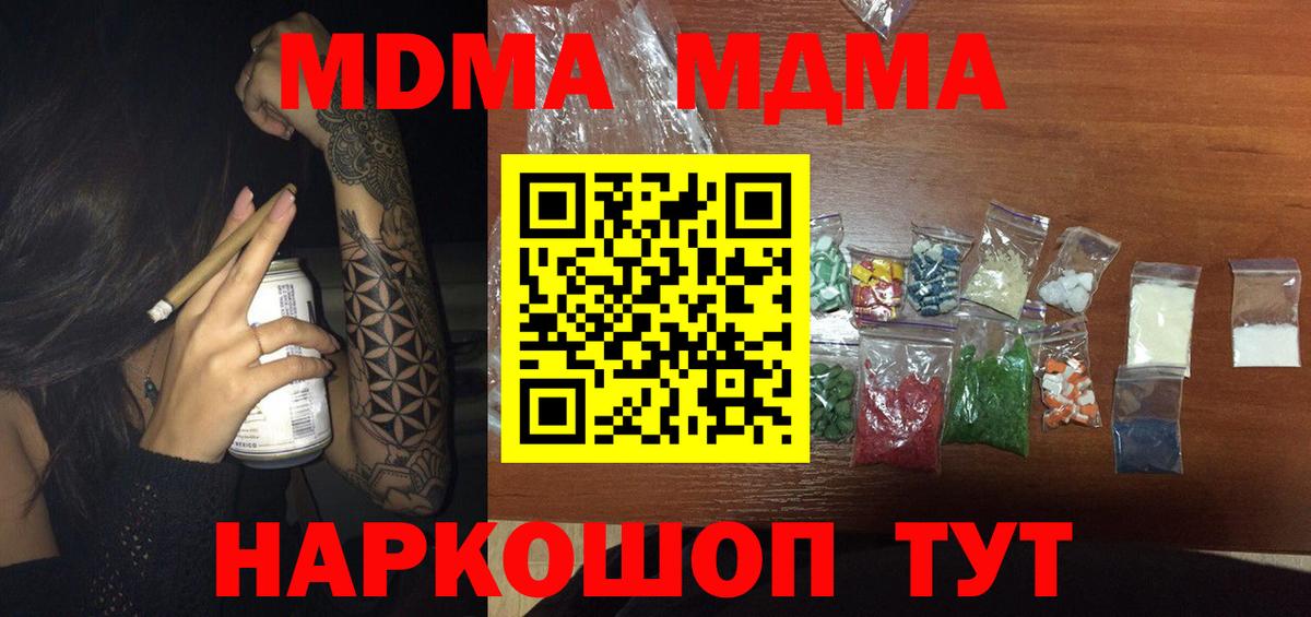 Тавда  MDMA молли  Вход с VPN 