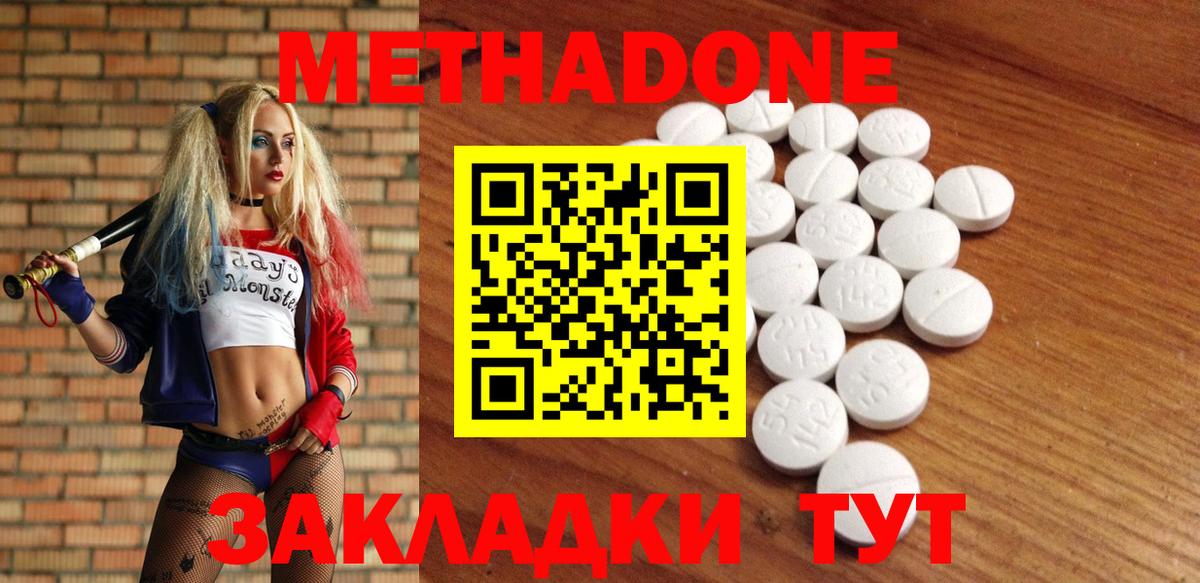 МЕТАДОН кристалл Тавда